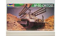 1/32 сборная модель танка М50 Онтос шестиствольная 106 мм х 6 САУ США 1950-60-х Ревел 8302, сборные модели бронетехники, танков, бтт, коллекция Новостройки СПб, scale32