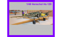 1/48 модель самолета Хеншель АшС 129 Германия, масштабные модели авиации, коллекция Новостройки СПб, scale48