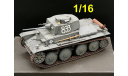1/16 модель танка 38Т Прага Германия и Лт вз.38 Чехословакия в большом масштабе, масштабные модели бронетехники, коллекция Новостройки СПб, scale35