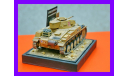 1/35 модель танка Т-2 Панцеркампфваген 2 мод.Ф миниатюра, масштабные модели бронетехники, коллекция Новостройки СПб, scale35