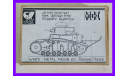1/35 сборная модель танка Т-18 МС-1 образца 1930 года, позднего выпуска, СССР, производства СК из Пензы, сборные модели бронетехники, танков, бтт, коллекция Новостройки СПб, scale35