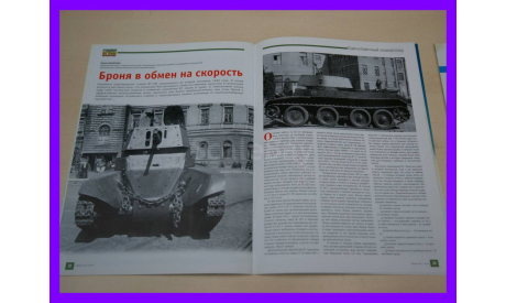 Продаю журнал М-Хобби Броня №1 2010, литература по моделизму