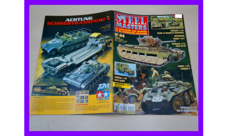 книга Steel masters №44 апрель-май 2001 года журнал, литература по моделизму