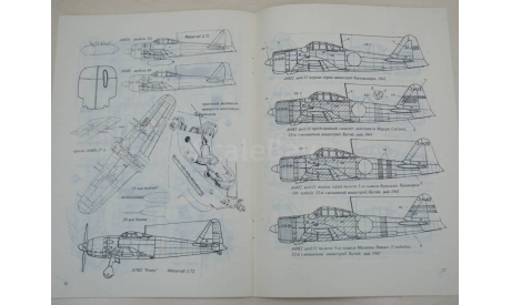 книга Mitsubishi A6M Zero Приложение ’Мир Авиации’ Black & White №2 1992, литература по моделизму