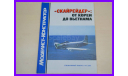 книга Авиаколлекция Специальный выпуск №3 2003 год ’Скайрейдер’: от Корей до Вьетнама, литература по моделизму