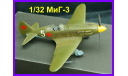 1/32 модель самолета МИГ-3 СССР 1940, сборные модели авиации, коллекция Новостройки СПб, scale32