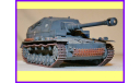 1/35 модель танка 105 мм САУ Дикер Макс Германия 1941 год с металлическим стволом, масштабные модели бронетехники, коллекция Новостройки СПб, scale35