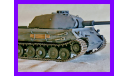 1/35 модель танка ВК45.02 (П) мод.А Тигр (тип.180 КБ Порше) опытный Германия 1942 год, масштабные модели бронетехники, коллекция Новостройки СПб, scale35
