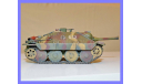 1/35 модель огнеметного танка Флампанцер 38 Хетцер Германия 1944 год Тигр Лев Леопард Фердинанд, масштабные модели бронетехники, коллекция Новостройки СПб, scale35
