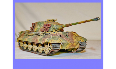 1/35 модель танка Тигр 2 Королевский тигр с башней Хеншель Германия 1944 год, масштабные модели бронетехники, коллекция Новостройки СПб, scale35
