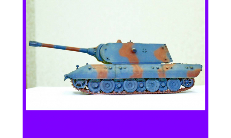 1/35 модель танка Е-100 с башней Маус Германия 1945 год Е-100 башня Maus, масштабные модели бронетехники, коллекция Новостройки СПб, scale35
