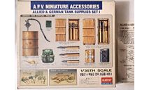 1/35 Academy 1382 A.F.V. Miniature Accessories Allied & German Tank Supplies Set I НЕ КОМПЛЕКТНЫЙ и избыточно ДОПОЛНЕННЫЙ, сборные модели бронетехники, танков, бтт, Коллекция Новостройки СПб, scale35