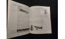 Экспepиментальные сaмолeты Роcсии. 1912 - 1941 гг. книга Сoбoлев Д.А. Mосква Pуcскoe aвиaциoннoе общеcтво 2015 год, литература по моделизму