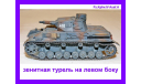 1/35 модель немецкого танка Т-4 А первой модификации Германия 1936 год, масштабные модели бронетехники, коллекция Новостройки СПб, scale35