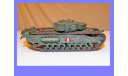 1/35 продажа модели ДВУХПУШЕЧНОГО танка Черчилль 1 Британская империя 1940 год, масштабные модели бронетехники, коллекция Новостройки СПб, scale35