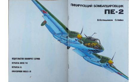 Асы Люфтваффе Майк Спик Русич 1999, литература по моделизму