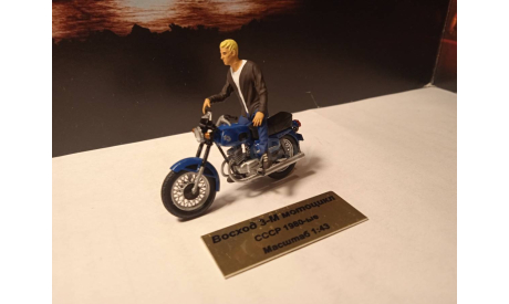 Фигурка мотоциклиста 1:43, фигурка, scale43