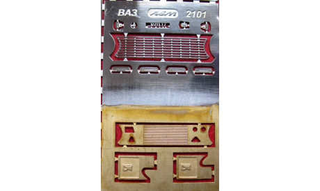 Фототравление  набор для Ваз 2101, фототравление, декали, краски, материалы, scale43, АЕМ