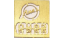 Фототравление  эмблема ЛиАЗ-5256 (Демпрайс), фототравление, декали, краски, материалы, АЕМ, scale43
