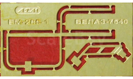 Фототравление  Белаз-7540 Н.а. 1:43, фототравление, декали, краски, материалы, scale43, АЕМ