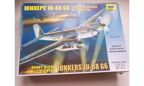 Звезда  Ju-88G6 / Zvezda 7269 Junkers Ju-88G6, сборные модели авиации, scale72