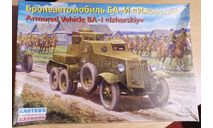 35124 Восточный экспресс 1/35 Ба-и бронеавтомобиль ’Ижорский’ 1/35 раритет, сборные модели бронетехники, танков, бтт, 1:35