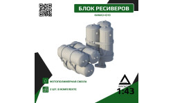 Блок ресиверов КАМАЗ