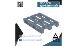 Дополнение для сборных моделей и диорам ’ поддоны деревянные (палеты) ’