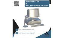 Дополнение из смолы для моделей и диорам- ’ лампа и компьютер ’ в масштабе 1:43, элементы для диорам, scale43