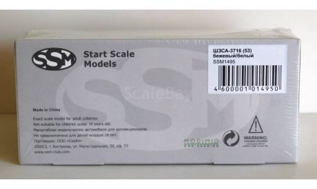 ШЗСА-3716(53)   SSM, масштабная модель, Start Scale Models (SSM), scale43, ГАЗ
