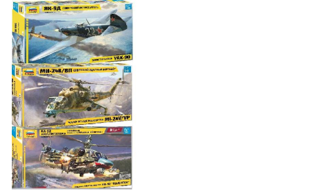 Сборные модели фирмы ’Звезда’ масштаб 1/48, сборные модели авиации, МИ, 1:48