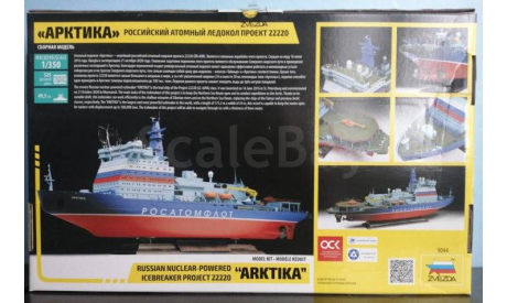 ледокол «Арктика», сборные модели кораблей, флота, звезда