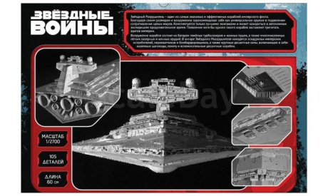 ’Звездный разрушитель’, сборная модель (другое), звездолет, звезда