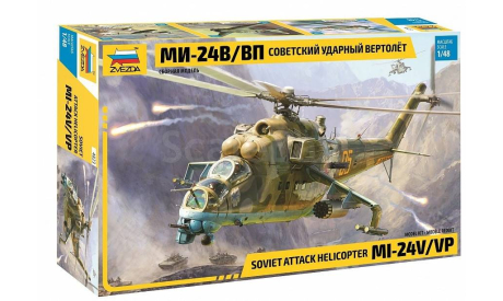 Модель Ми-24 В/ВП ’Звезда’ 1/48, сборные модели авиации, scale48