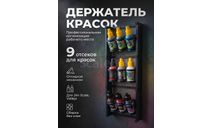 Настенный держатель для красок, боксы, коробки, стеллажи для моделей, OVB