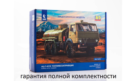 Сборная модель АЦ-7-4310 топливозаправщик, сборная модель автомобиля, 1:43, 1/43, AVD Models