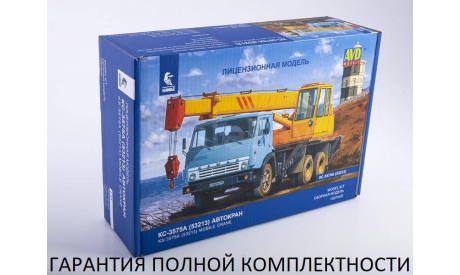 Сборная модель Автокран КС-3575А (53213), сборная модель автомобиля, 1:43, 1/43, AVD Models