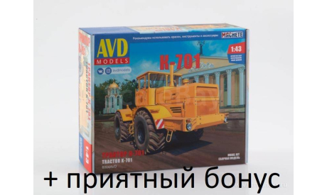 Сборная модель К-701, сборная модель автомобиля, 1:43, 1/43, AVD Models