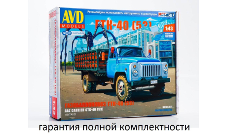Сборная модель ГТК-40 (53), сборная модель автомобиля, 1:43, 1/43, AVD Models