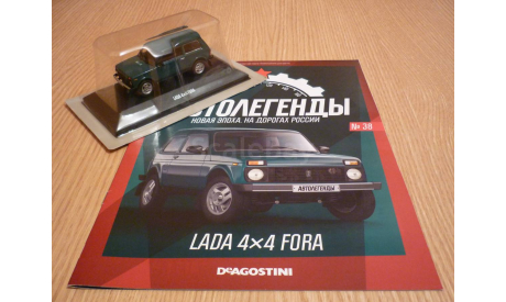 LADA 4Х4-FORA НИВА Фора Автолегенды Новая эпоха №38, масштабная модель, 1:43, 1/43, DeAgostini