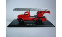 АЛ-17(51) КАЧЕСТВО = ЦЕНА (ВЫБОРКА), масштабная модель, 1:43, 1/43, Start Scale Models (SSM)