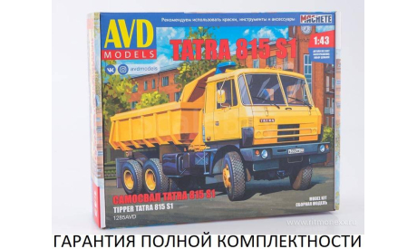 Сборная модель Tatra 815 S1, сборная модель автомобиля, 1:43, 1/43, AVD Models