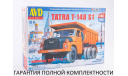 Сборная модель Tatra T-148 S1 самосвал, сборная модель автомобиля, 1:43, 1/43, AVD Models