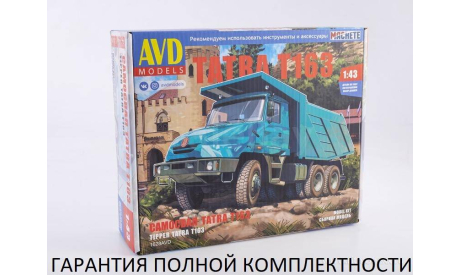 Сборная модель Tatra T163 Ямал, сборная модель автомобиля, 1:43, 1/43, AVD Models, Tatra 163 Ямал