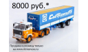 Volvo F89 с полуприцепом Fruehauf Savoyarde, масштабная модель, Start Scale Models (SSM), scale43