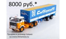 Volvo F89 с полуприцепом Fruehauf Savoyarde, масштабная модель, Start Scale Models (SSM), scale43