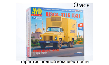 Сборная модель ШЗСА-3716 (53), сборная модель автомобиля, 1:43, 1/43, AVD Models