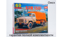 Сборная модель Мусоровоз 53М (53), сборная модель автомобиля, 1:43, 1/43, AVD Models