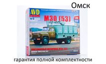 Сборная модель контейнерный мусоровоз М30 (53), сборная модель автомобиля, 1:43, 1/43, AVD Models