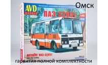 Сборная модель ПАЗ-32051, сборная модель автомобиля, 1:43, 1/43, AVD Models